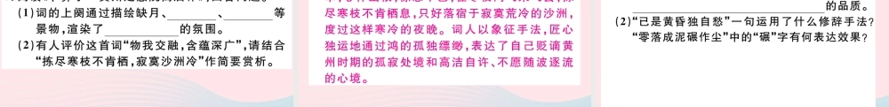 (通用版)八年级语文下册 第六单元 课外古诗词诵读习题课件 新人教版 课件