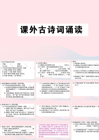 (通用版)八年级语文下册 第六单元 课外古诗词诵读习题课件 新人教版 课件