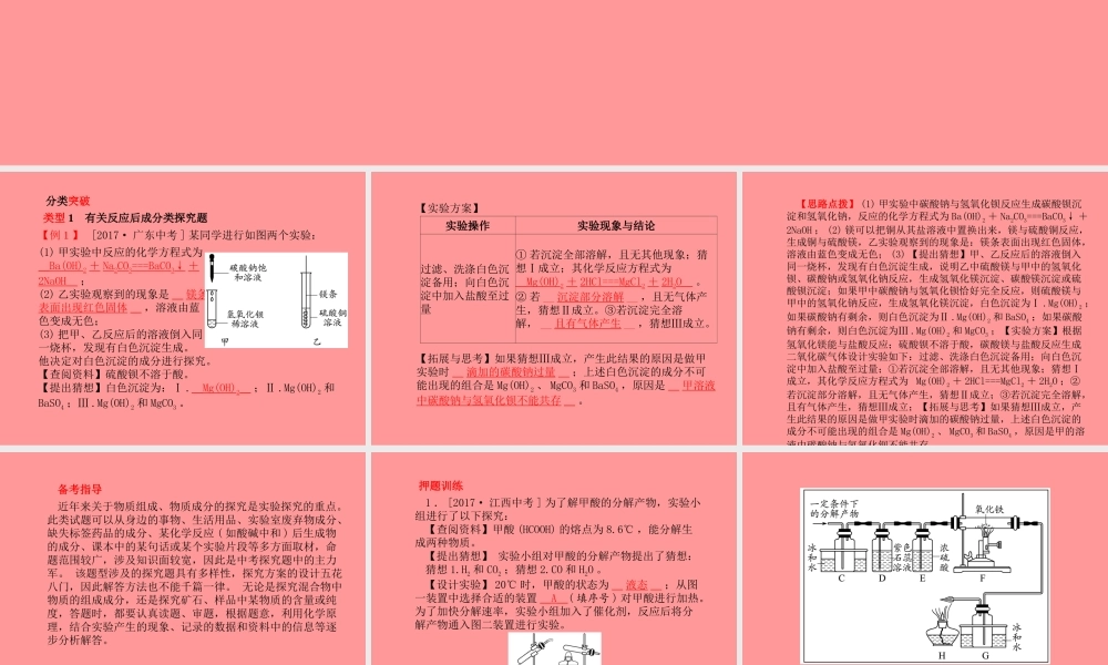 (潍坊专版)中考化学总复习 第二部分 专题复习 高分保障 专题6 科学探究题课件 新人教版 课件