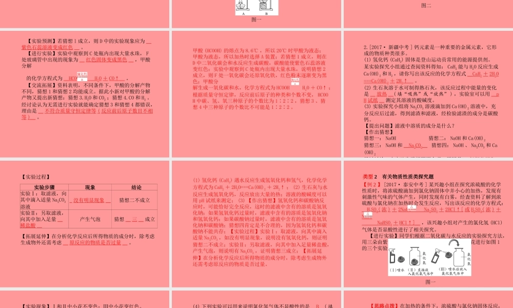 (潍坊专版)中考化学总复习 第二部分 专题复习 高分保障 专题6 科学探究题课件 新人教版 课件