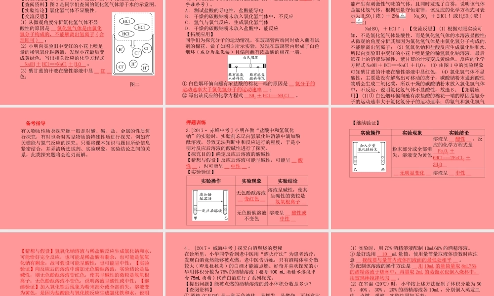 (潍坊专版)中考化学总复习 第二部分 专题复习 高分保障 专题6 科学探究题课件 新人教版 课件