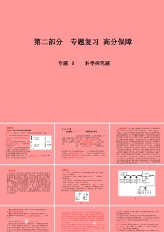 (潍坊专版)中考化学总复习 第二部分 专题复习 高分保障 专题6 科学探究题课件 新人教版 课件