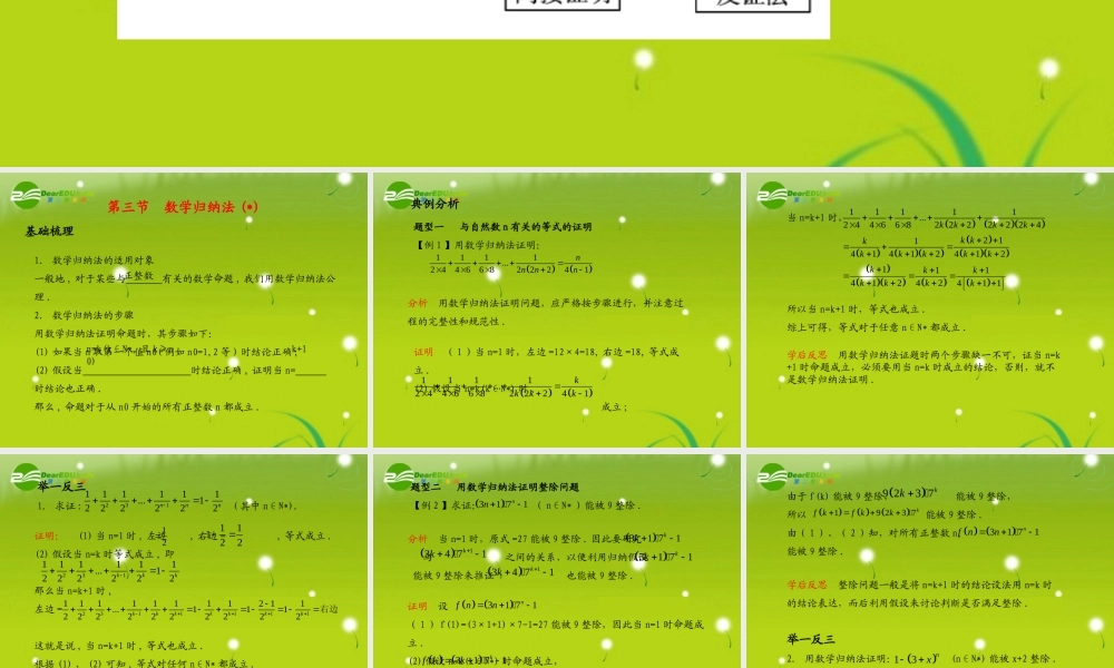 (学案与测评)高考数学总复习 第十五单元第三节 数学归纳法精品课件 苏教版 课件