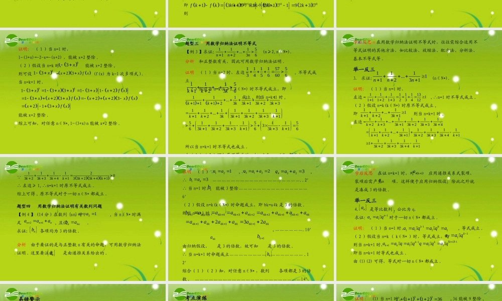 (学案与测评)高考数学总复习 第十五单元第三节 数学归纳法精品课件 苏教版 课件