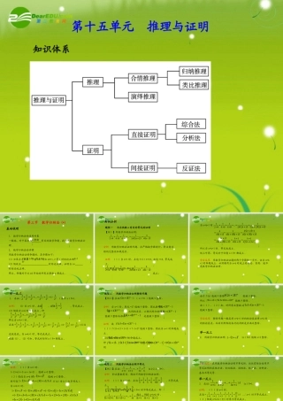 (学案与测评)高考数学总复习 第十五单元第三节 数学归纳法精品课件 苏教版 课件