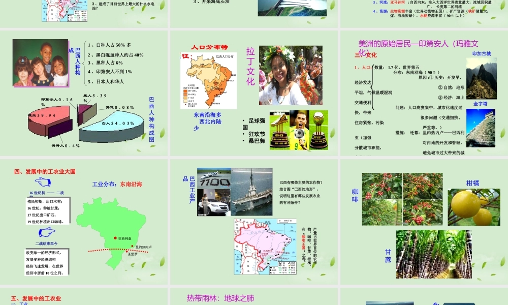 七年级地理下册 第九章第二节(巴西)的课件 人教新课标版 课件