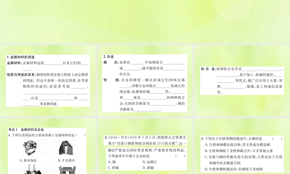 九年级化学下册 第八单元 金属和金属材料 课题1 第2课时 合金复习课件 (新版)新人教版 课件