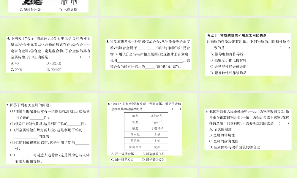 九年级化学下册 第八单元 金属和金属材料 课题1 第2课时 合金复习课件 (新版)新人教版 课件