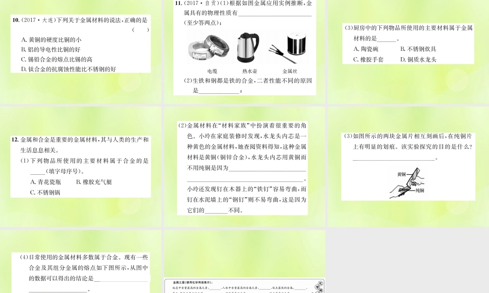 九年级化学下册 第八单元 金属和金属材料 课题1 第2课时 合金复习课件 (新版)新人教版 课件