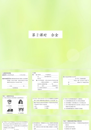 九年级化学下册 第八单元 金属和金属材料 课题1 第2课时 合金复习课件 (新版)新人教版 课件