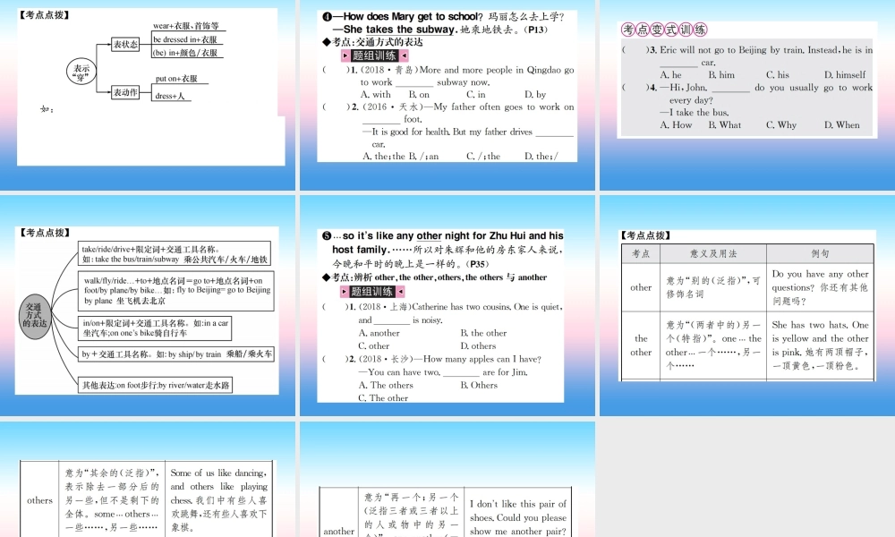 中考英语总复习 第一部分 教材同步复习篇 第三课时 七下 Units 1 6习题课件