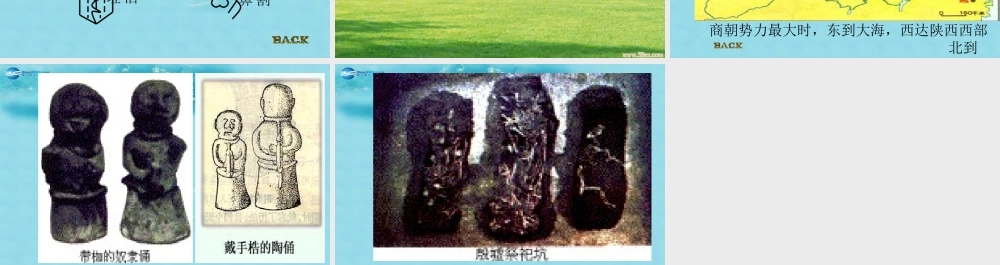 七年级历史上册 第二单元 第6课 夏商西周的社会与国家课件 北师大版 课件