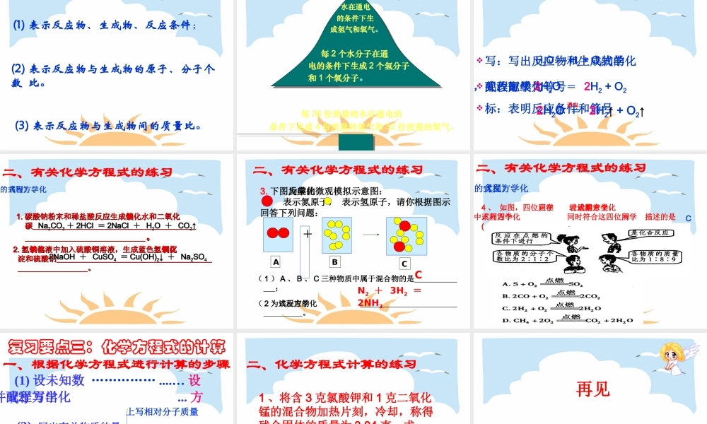 九年级化学(化学方程式) 复习课件