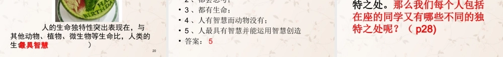 七年级政治上册 3.2 生命因独特而绚丽课件2 新人教版 课件