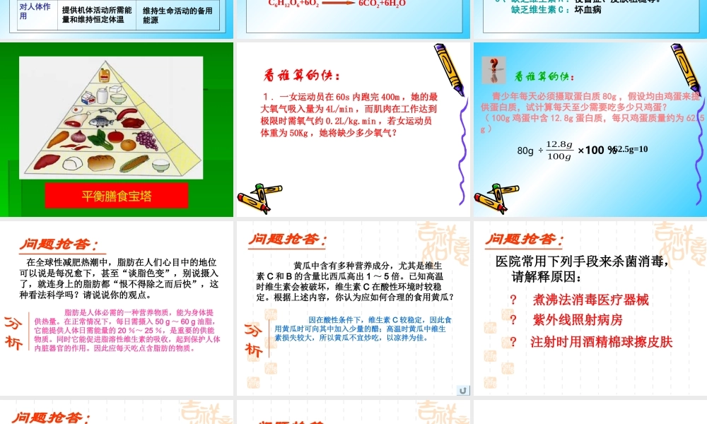 九年级化学下册第十二单元课题1 人类重要的营养物质(课件)人教新课标 课件