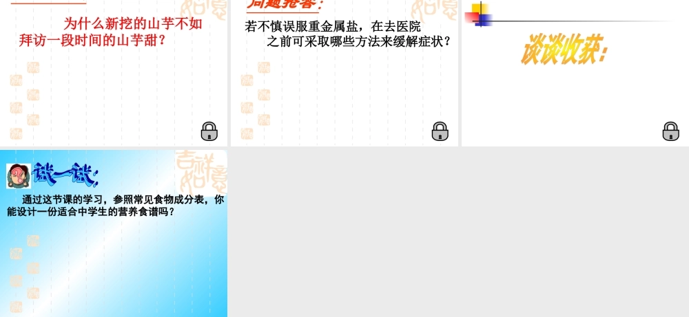 九年级化学下册第十二单元课题1 人类重要的营养物质(课件)人教新课标 课件