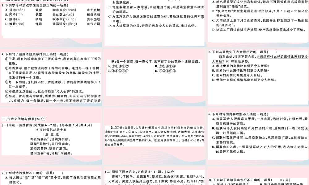 (江西专版)文下册 第五单元检测卷课件 新人教版 课件