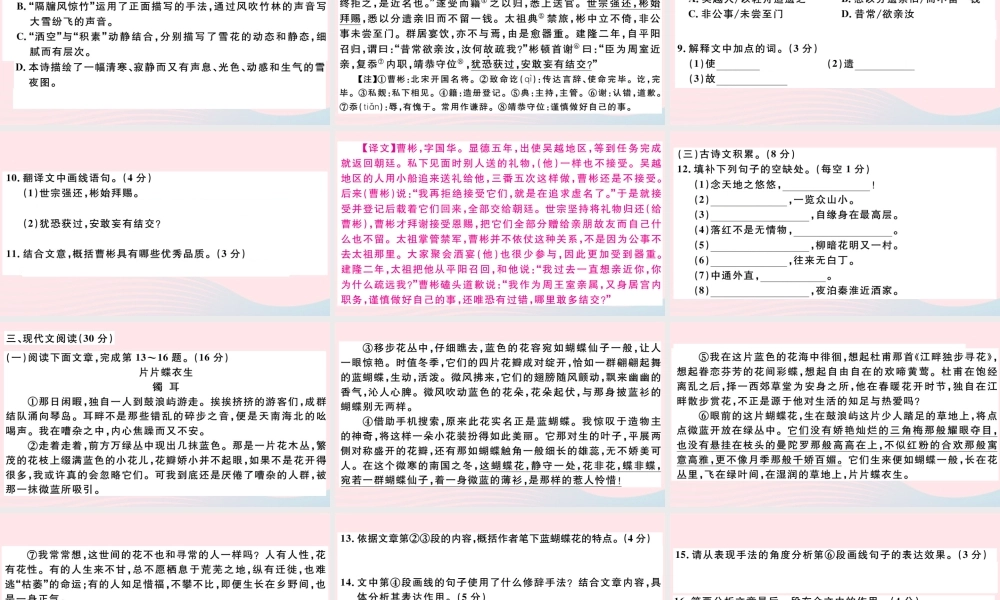 (江西专版)文下册 第五单元检测卷课件 新人教版 课件