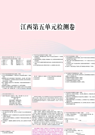 (江西专版)文下册 第五单元检测卷课件 新人教版 课件