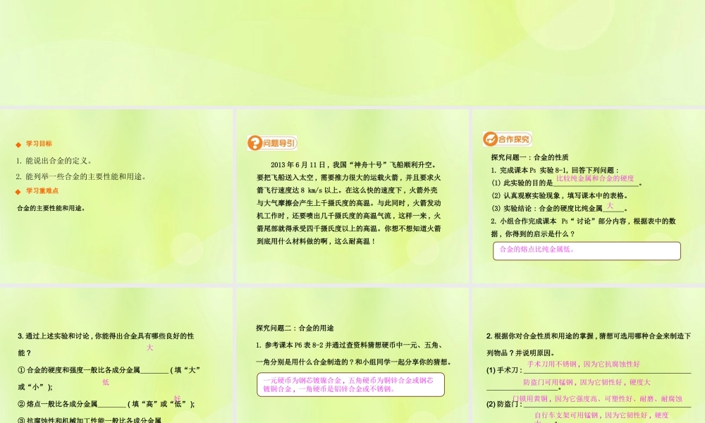 九年级化学下册 第八单元 金属和金属材料 课题2 金属材料(第2课时)高效课堂课件 (新版)新人教版 课件