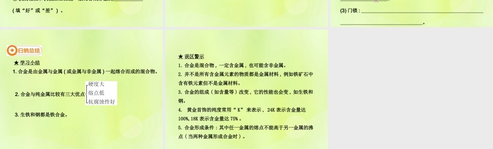 九年级化学下册 第八单元 金属和金属材料 课题2 金属材料(第2课时)高效课堂课件 (新版)新人教版 课件