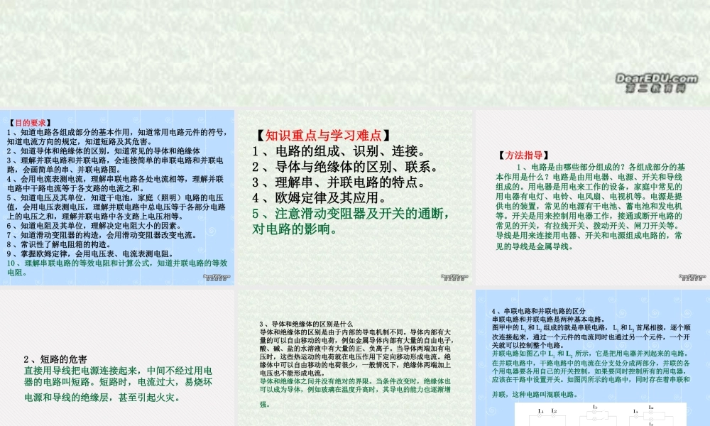 中考物理复习 电路及欧姆定律 新课标 试题