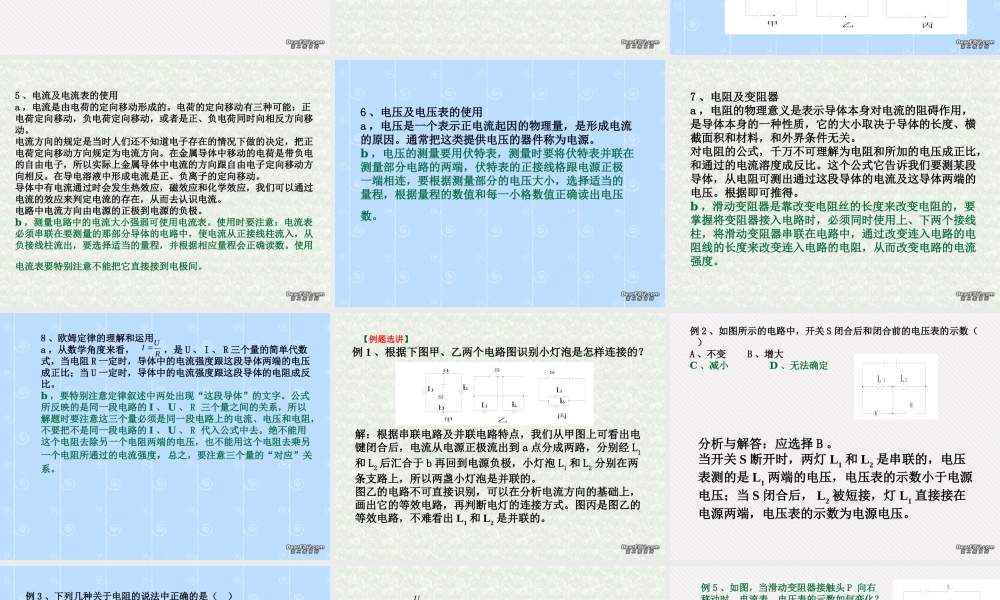 中考物理复习 电路及欧姆定律 新课标 试题