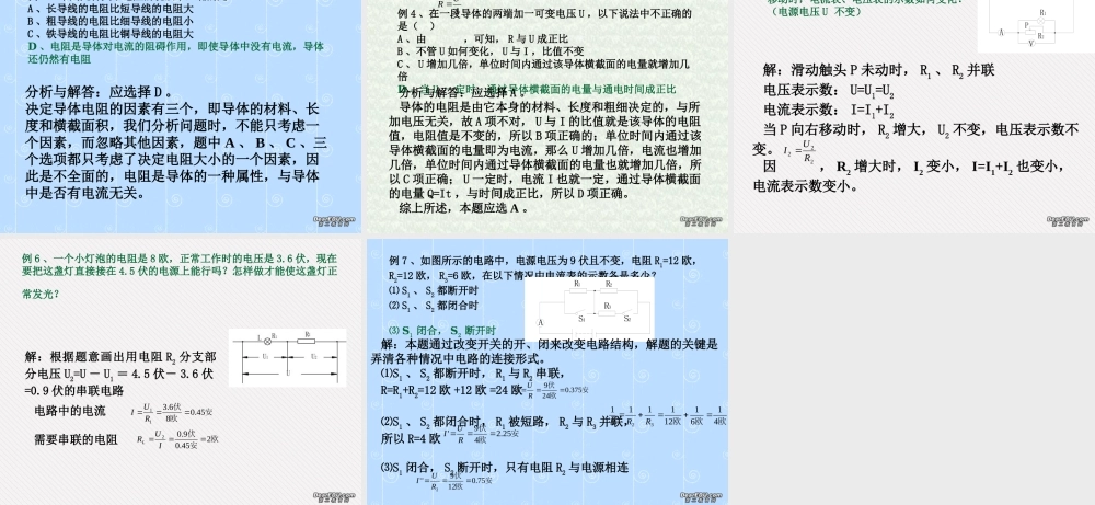 中考物理复习 电路及欧姆定律 新课标 试题