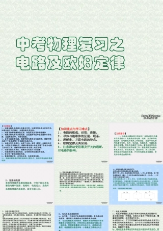 中考物理复习 电路及欧姆定律 新课标 试题