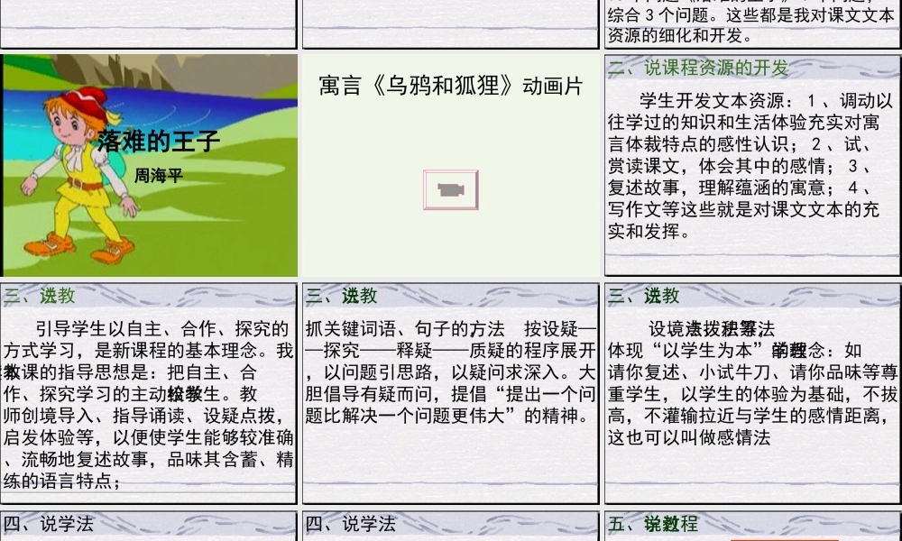(人生寓言)课件6 七年级语文上册第一单元(口语交际综合性学习这就是我)课件4套人教版