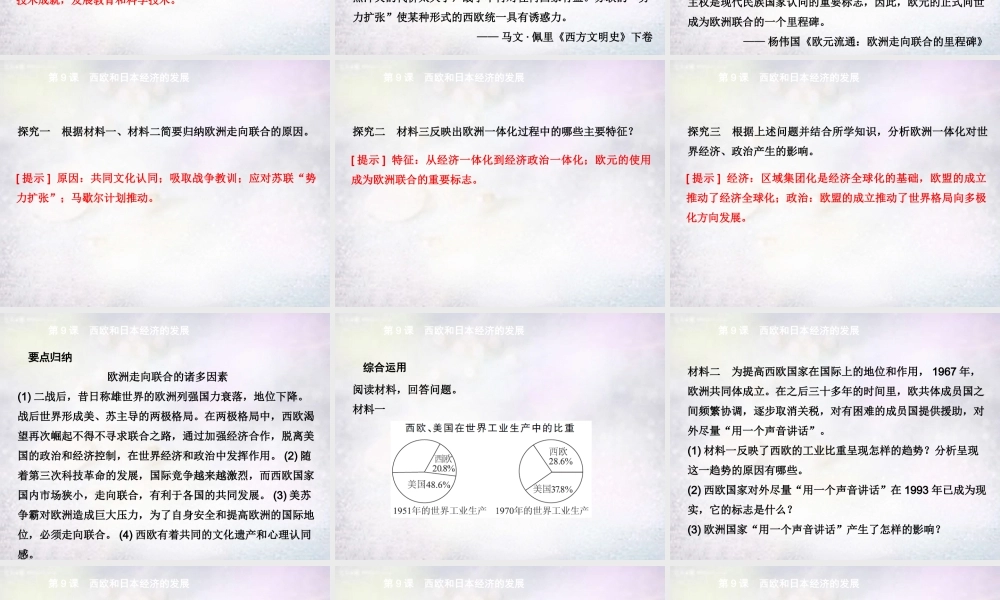 九年九年级历史下册 第9课 西欧和日本经济的发展课件 新人教版 课件