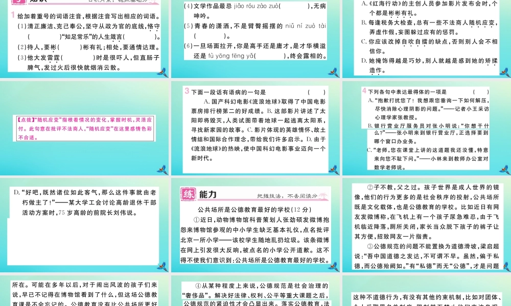 (河北专版)九年级语文上册 第二单元 8 论教养作业课件 新人教版 课件