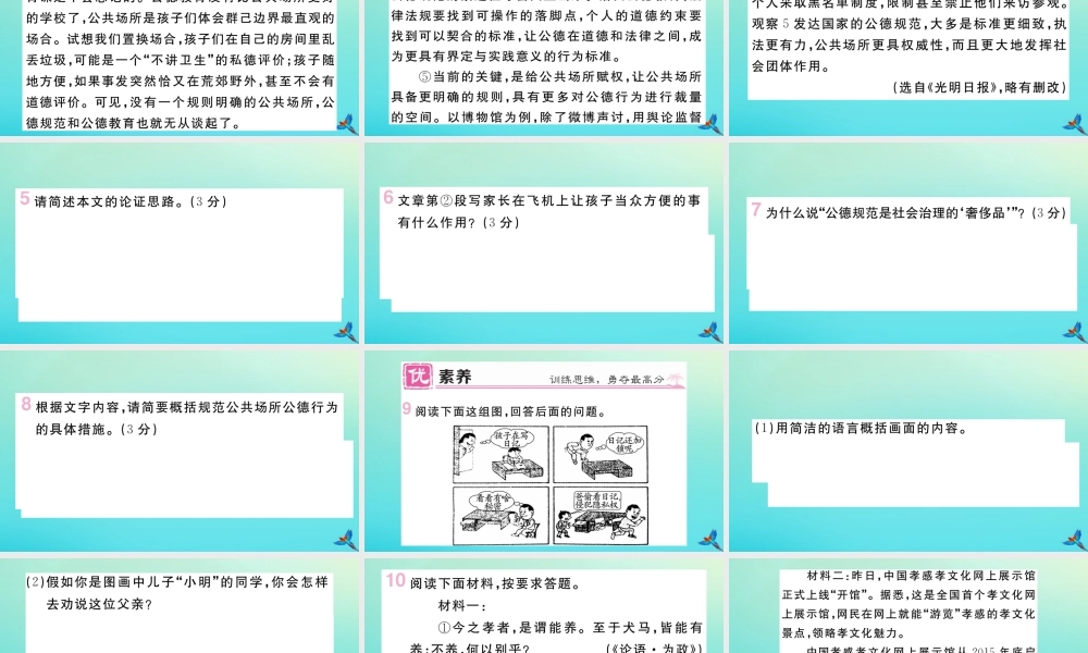 (河北专版)九年级语文上册 第二单元 8 论教养作业课件 新人教版 课件