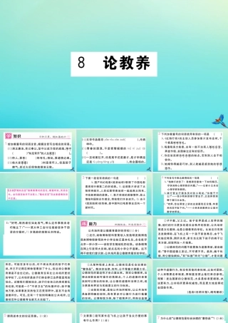 (河北专版)九年级语文上册 第二单元 8 论教养作业课件 新人教版 课件
