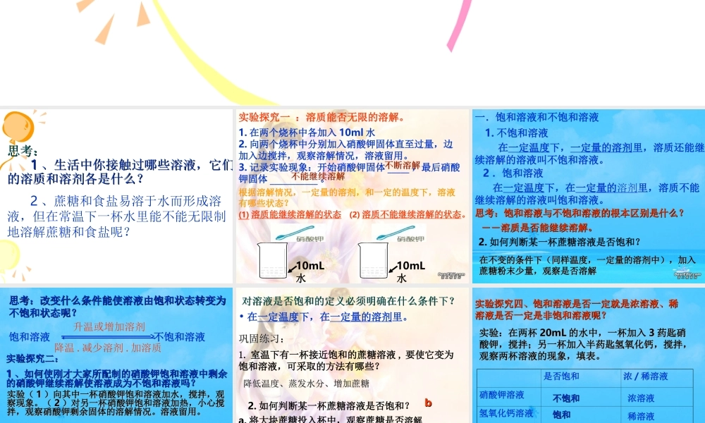 九年级化学溶解度课件