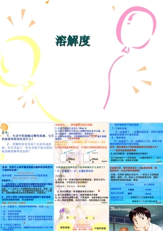 九年级化学溶解度课件