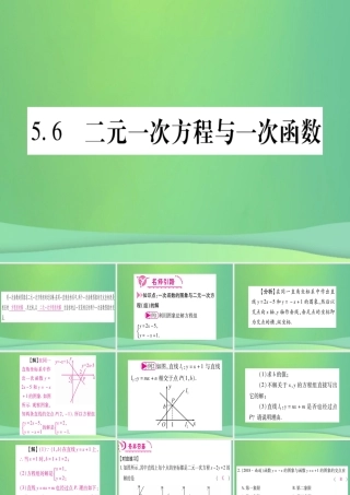 (江西专用)八年级数学上册 第5章 二元一次方程组 5.6 二元一次方程与一次函数作业课件 (新版)北师大版 课件