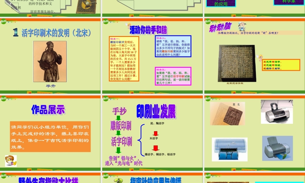 七年级历史下册 第二单元第13课(灿烂的宋元文化(一))课件 人教新课标版 课件