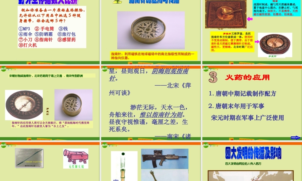 七年级历史下册 第二单元第13课(灿烂的宋元文化(一))课件 人教新课标版 课件