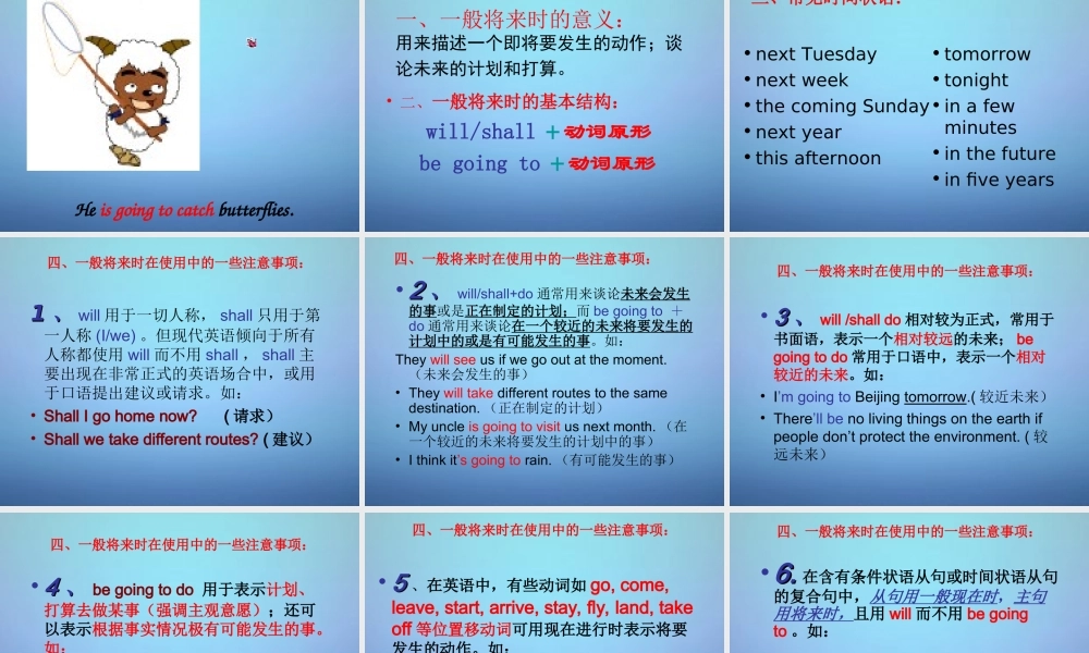 中考英语 一般将来时和一般过去时复习课件