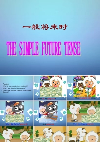 中考英语 一般将来时和一般过去时复习课件