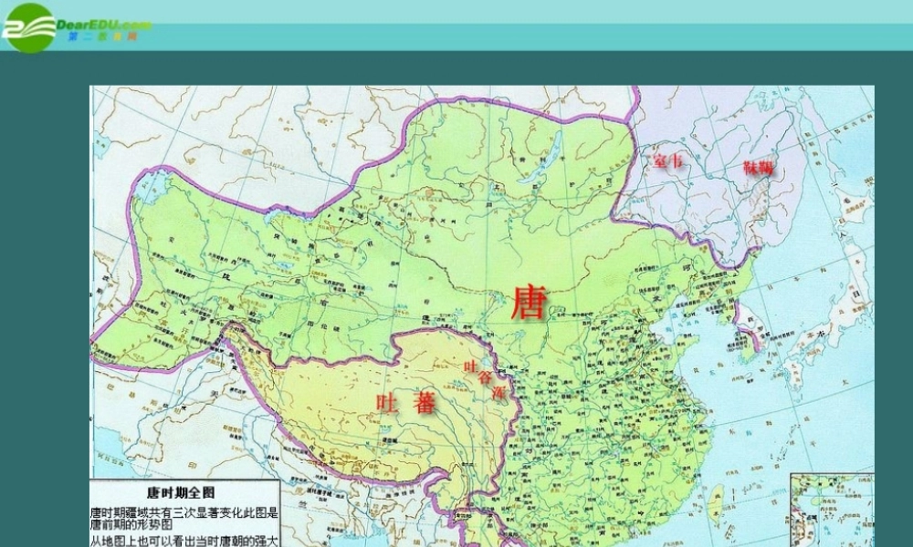 七年级历史下册 第9课(民族政权并立的时代)课件 人教新课标版 课件