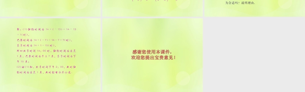 (遵义专版)七年级数学上册 第一章 有理数 1.3 有理数的加减法 1.3.1 有理数的加法 第1课时 有理数的加法课后作业课件 (新版)新人教版 课件