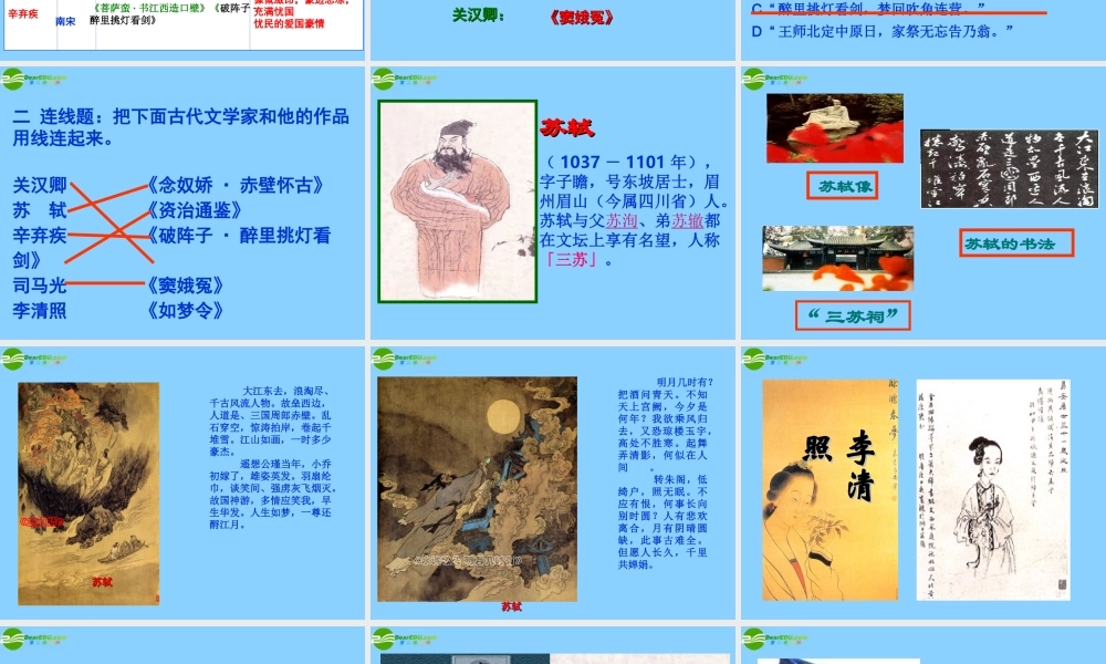 七年级历史下册 第16课(繁荣的宋元文化)课件 北师大版 课件