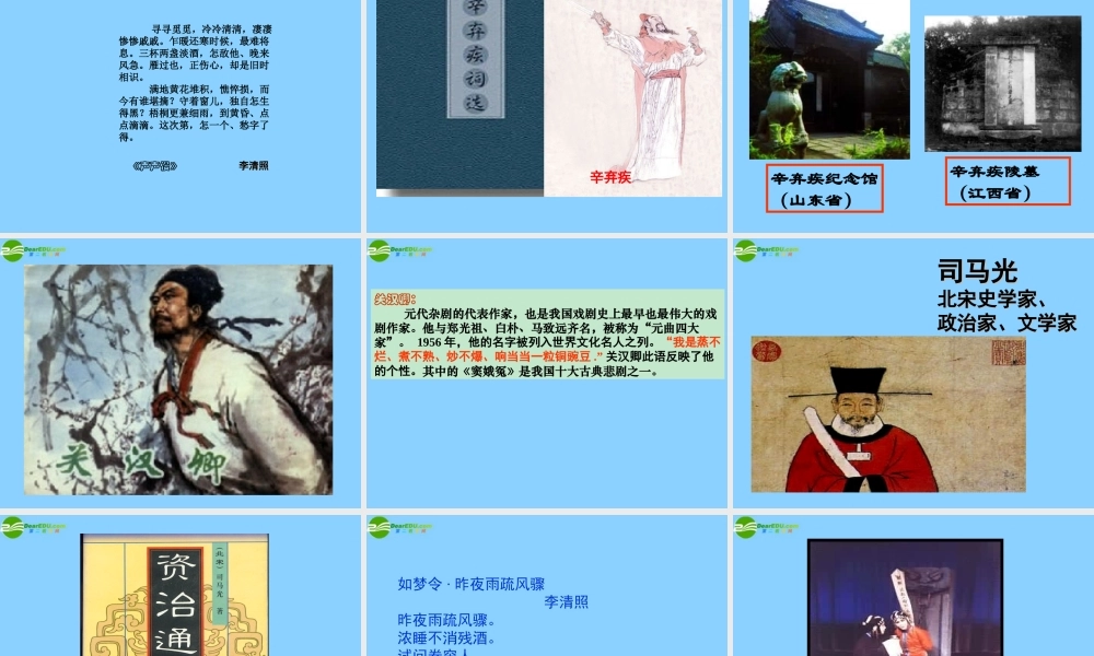 七年级历史下册 第16课(繁荣的宋元文化)课件 北师大版 课件