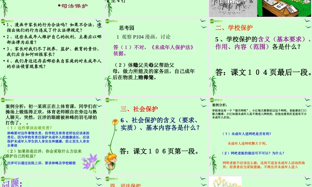 七年级政治上册 8.1(特殊的保护 特殊的爱)课件 人教新课标版 课件