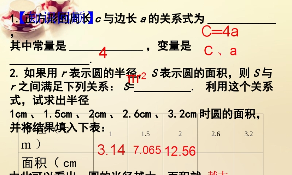 七年级数学上册 5.5(函数的初步认识)课件  (新版)青岛版 课件