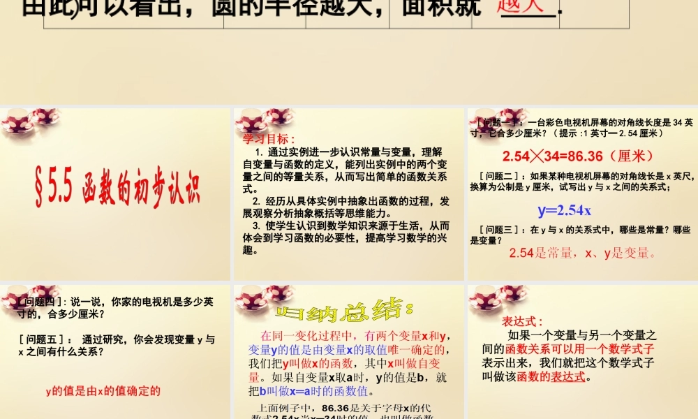 七年级数学上册 5.5(函数的初步认识)课件  (新版)青岛版 课件