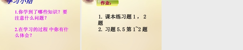 七年级数学上册 5.5(函数的初步认识)课件  (新版)青岛版 课件