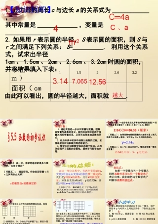 七年级数学上册 5.5(函数的初步认识)课件  (新版)青岛版 课件